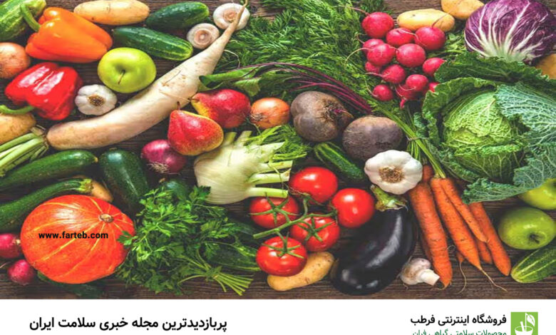 نیترات کدام سبزی‌ها بیشتر است؟