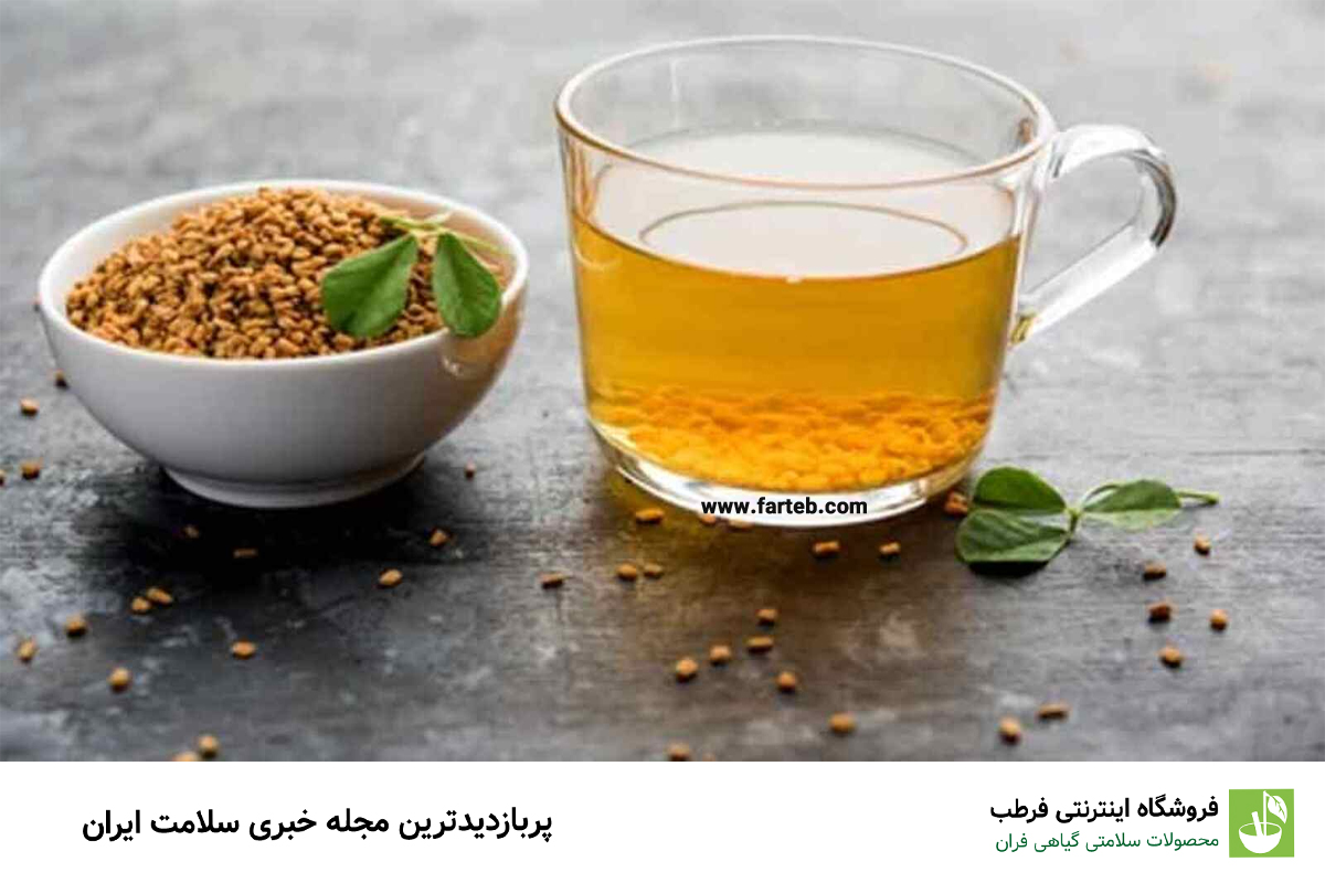 خواص دمنوش شنبلیله