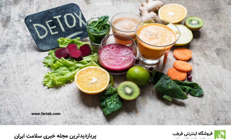 فرمول تضمینی پاکسازی بدن / با این خوردنی ها یک بدن صفر درجه تحویل بگیرید