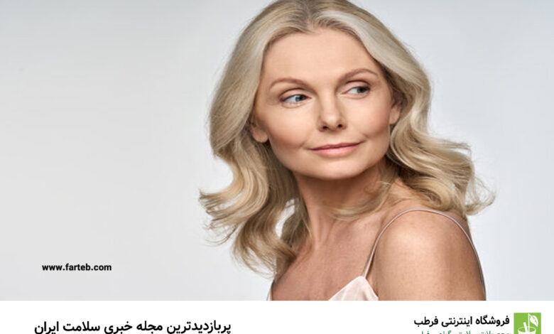 راز زنانی که در 50 سالگی چهره 25 ساله دارند