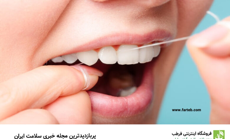 چطور نخ دندان بکشیم؟/ این ۸ مرحله را رعایت کنیم