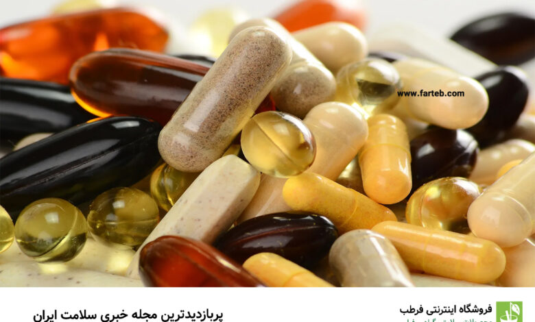 مصرف کنندگان مکمل ها حتما بخوانند