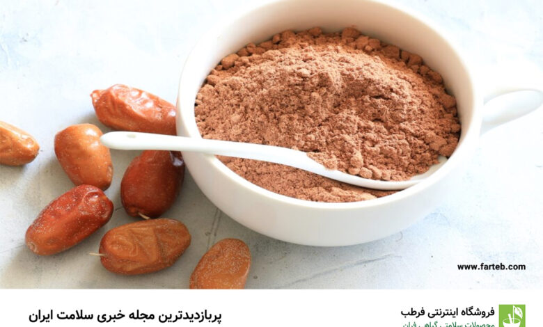 خاصیت پودر سنجد ( 10 خاصیت خوب)