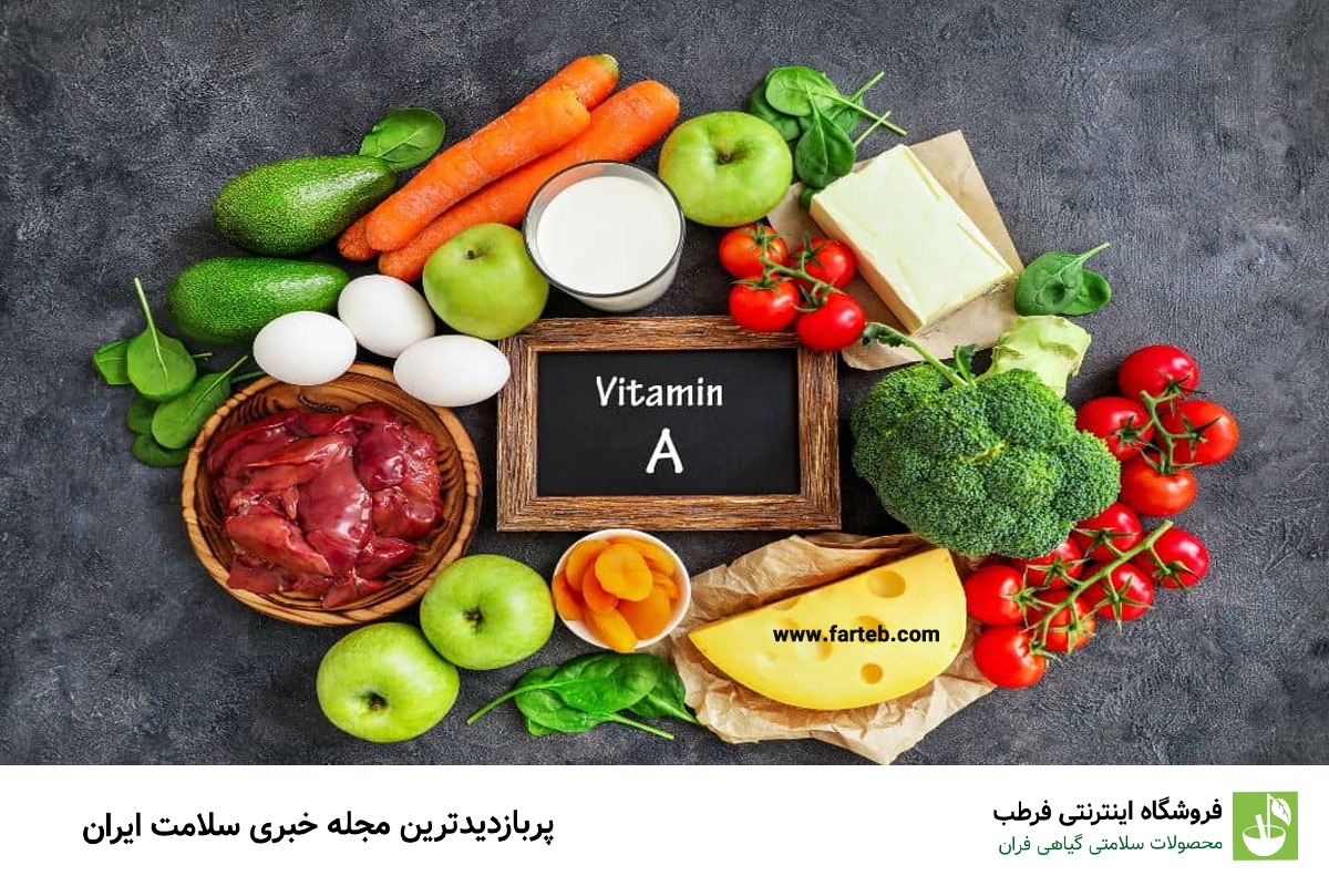 7. دقت در مصرف ویتامین A