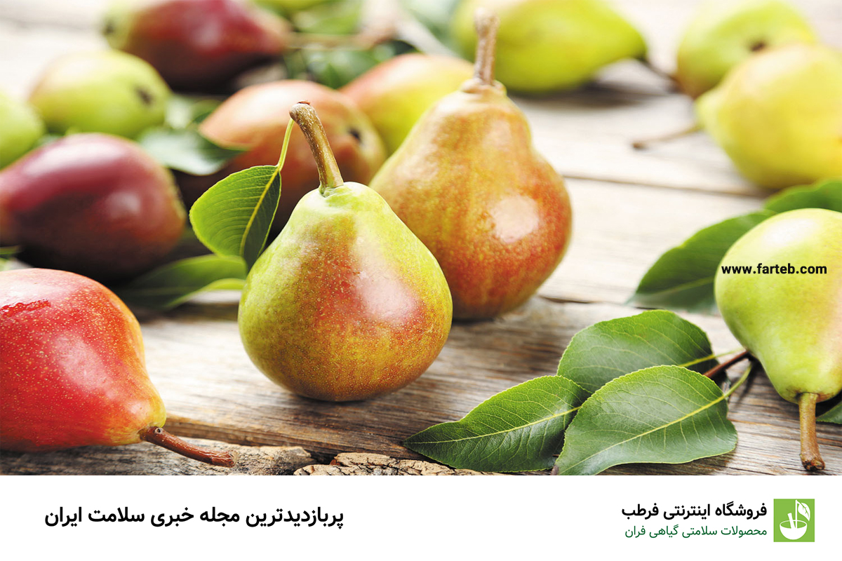 10 خاصیت شگفت‌انگیز گلابی برای سلامتی