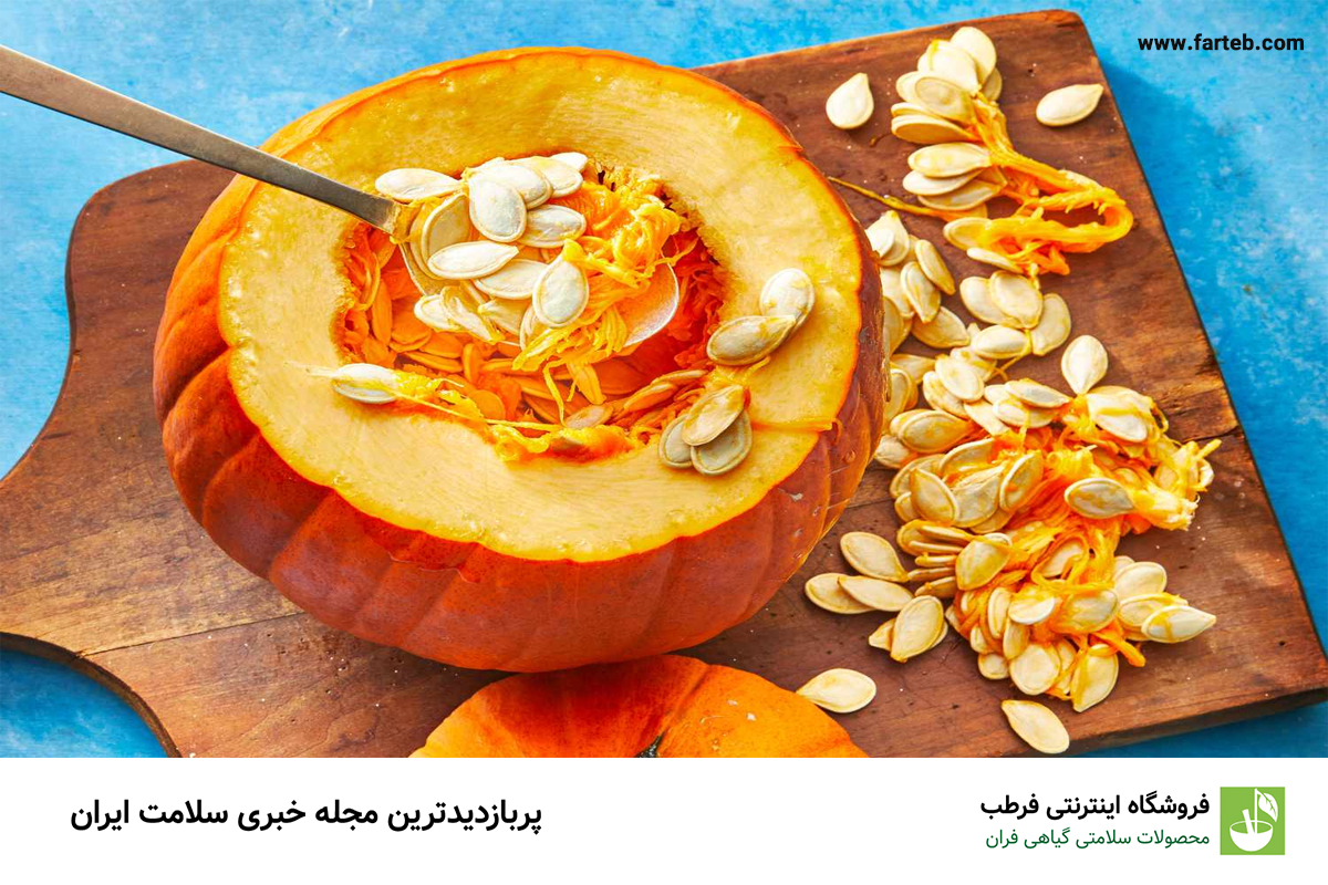 خاصیت تخمه کدو (13 خاصیت جادویی)