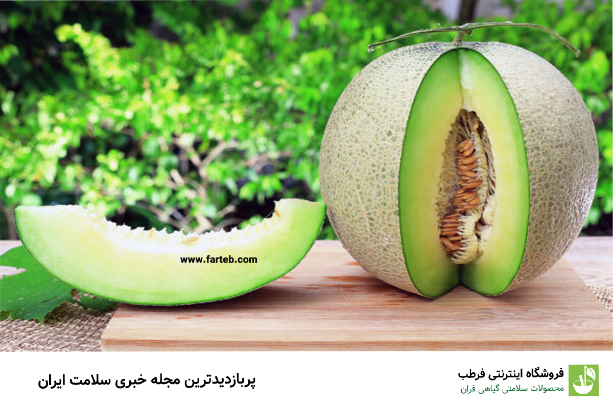 طالبی بخورید تا از بدن‌تان سم‌زدایی شود و پوستتان زیباتر شود +کالری طالبی