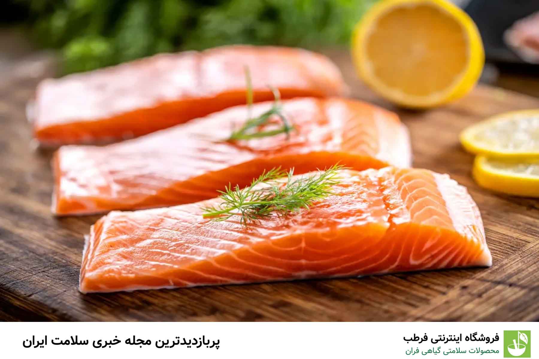 4. ماهی سالمون