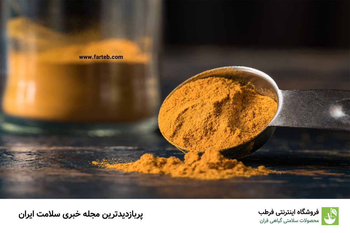 زردچوبه در صبحانه برای کبد چرب