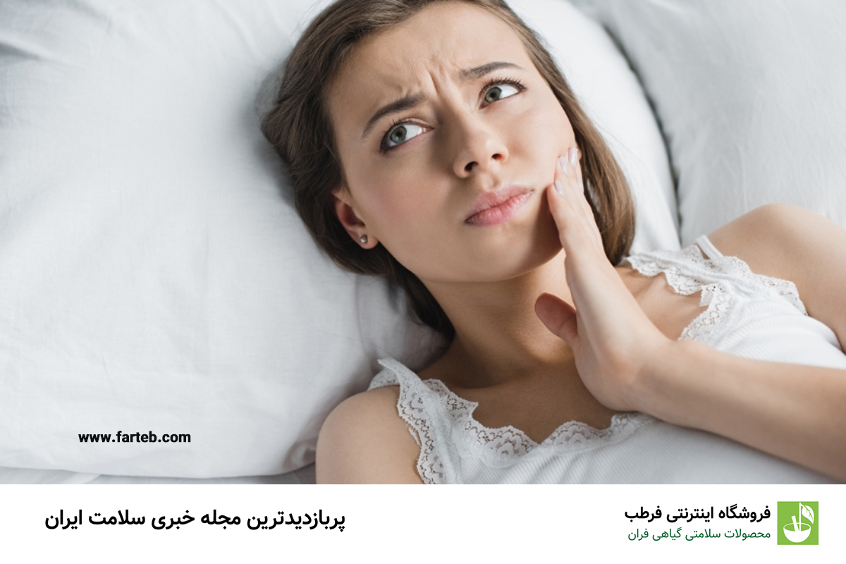 9 روش برای درمان سریع دندان درد در شب