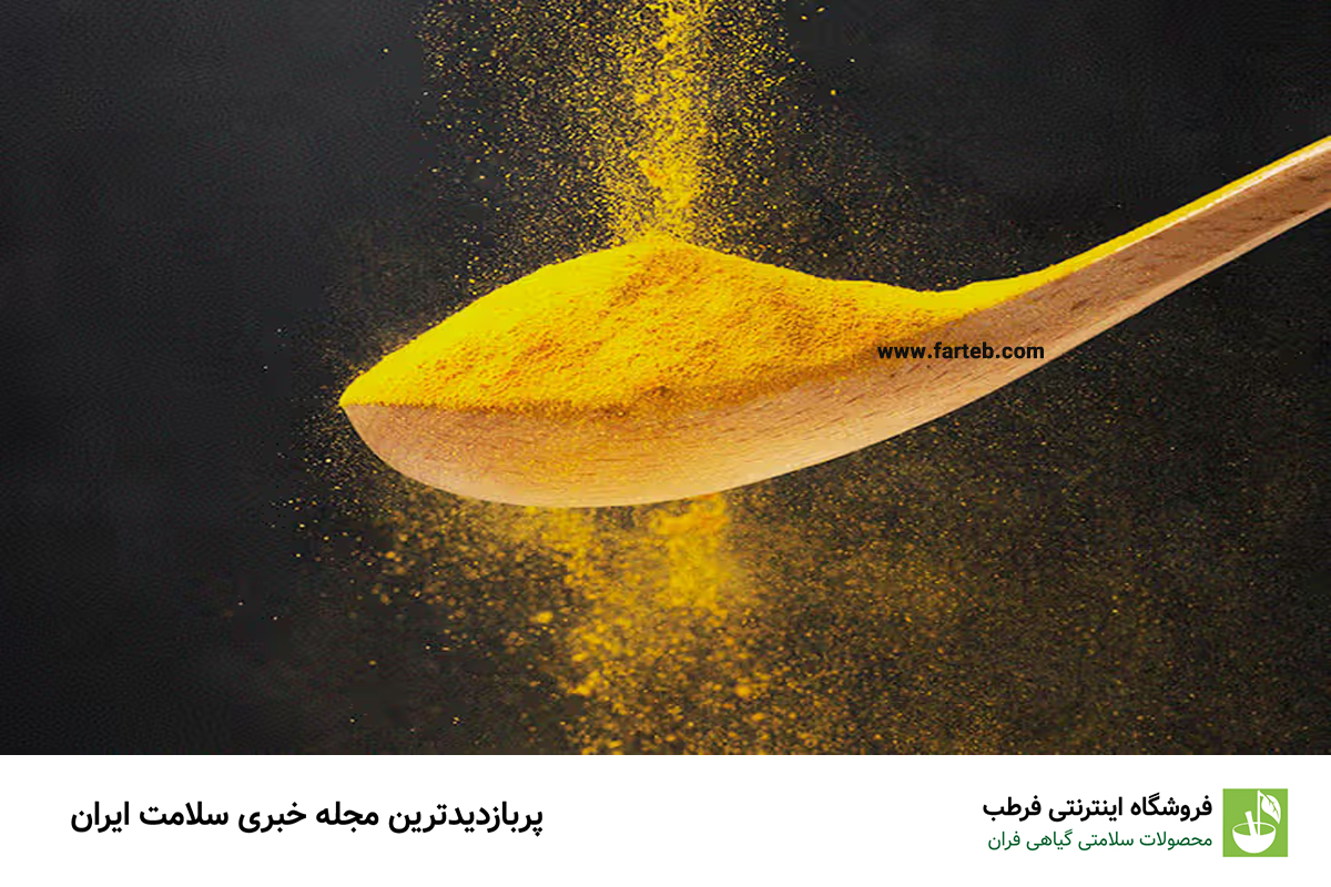 خواص زردچوبه در درمان التهاب زانو