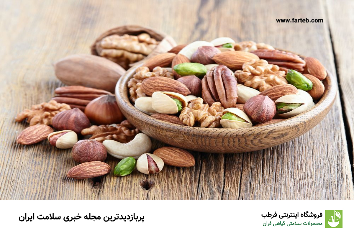 نقش آجیل در تقویت رگهای خونی
