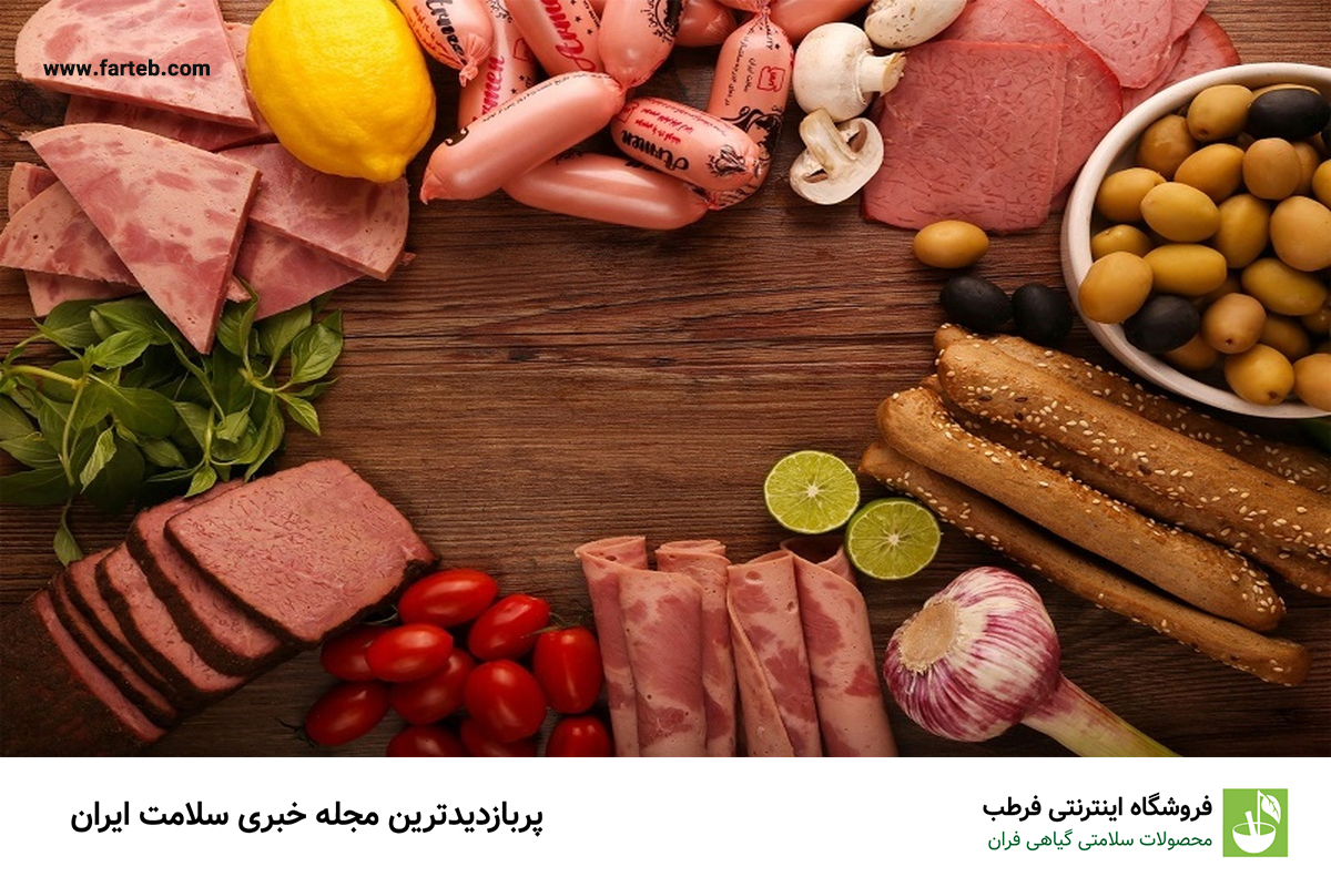 9. مضرات مصرف سوسیس و کالباس
