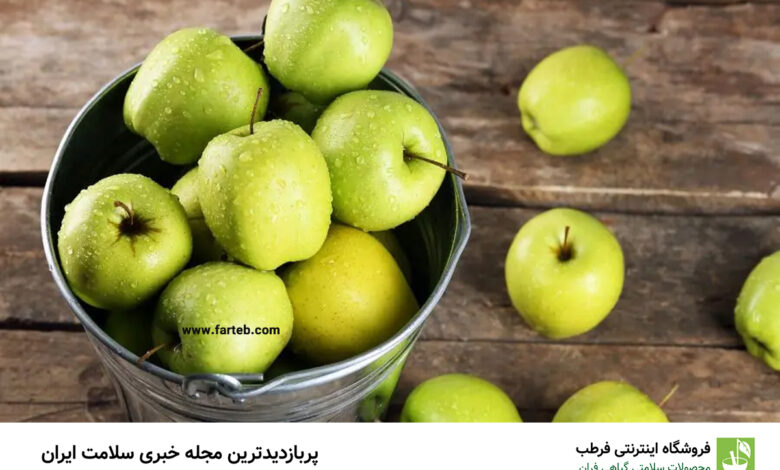 خواص شگفت‌انگيز سیب سبز که باید بدانید