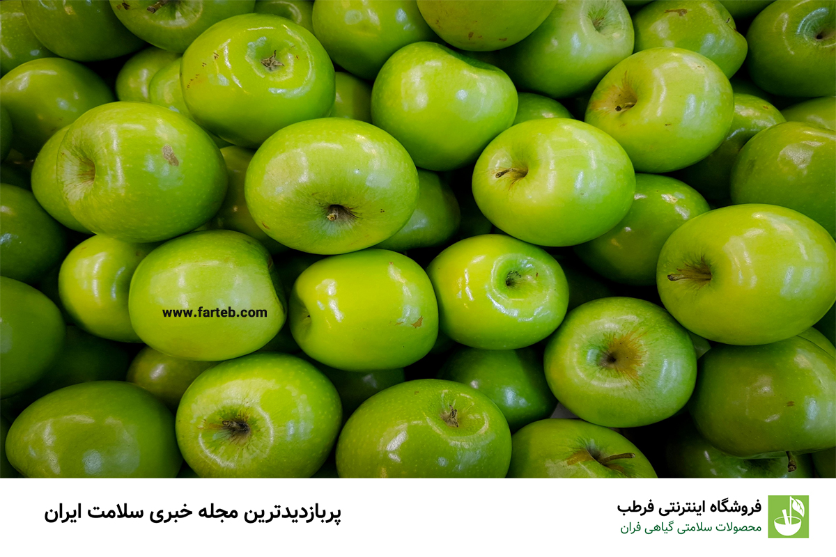 خواص شگفت‌انگيز سیب سبز که باید بدانید