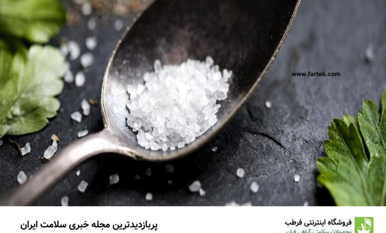 نمک چاق میکند یا لاغر؟ + حقایق مهم