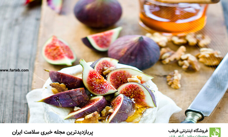 خواص انجیر و عسل ناشتا