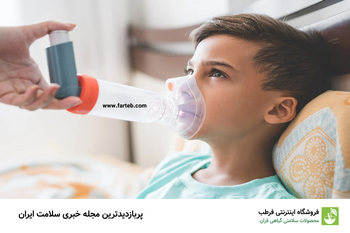 چند داروی گیاهی برای آسم را بشناسید!