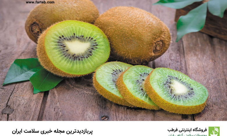 ۱۵ خاصیت «کیوی» که از آن بی خبرید