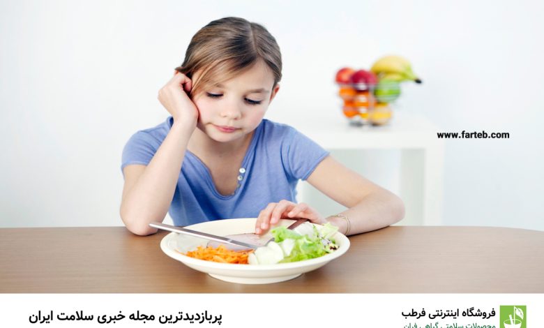 برای درمان بی اشتهایی کودک، از این ۷ روش در طب سنتی نتیجه بگیرید!