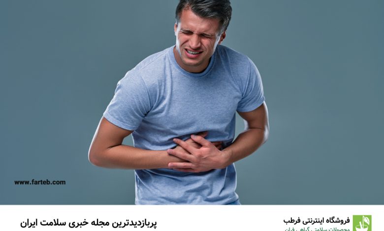 رایجترین علل دردهای شکمی و نحوه برخورد با آنها