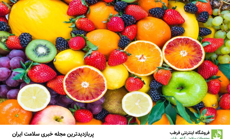میوه‌ها و سبزیجاتی که ویتامین دی بدن را تامین می‌کند