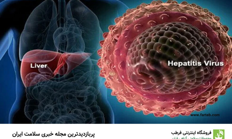 آیا هپاتیت درمان قطعی دارد؟ بهترین روش های درمان هپاتیت