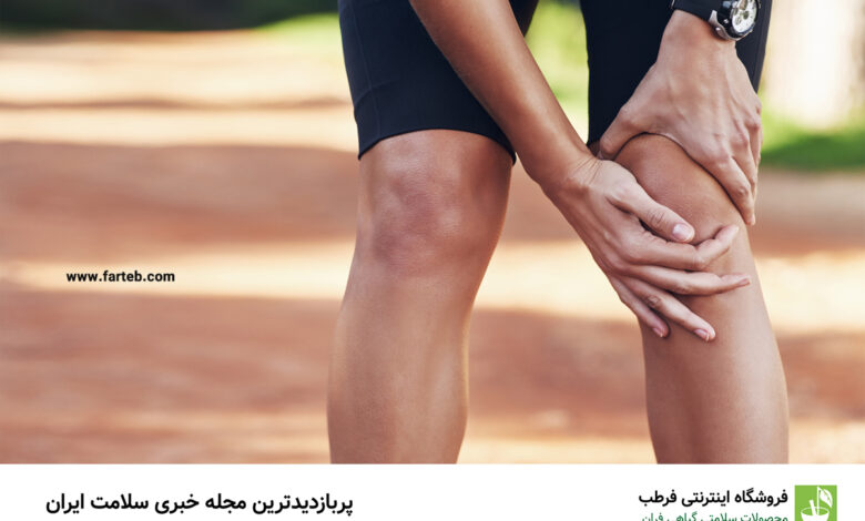 علت زانو درد در جوانی