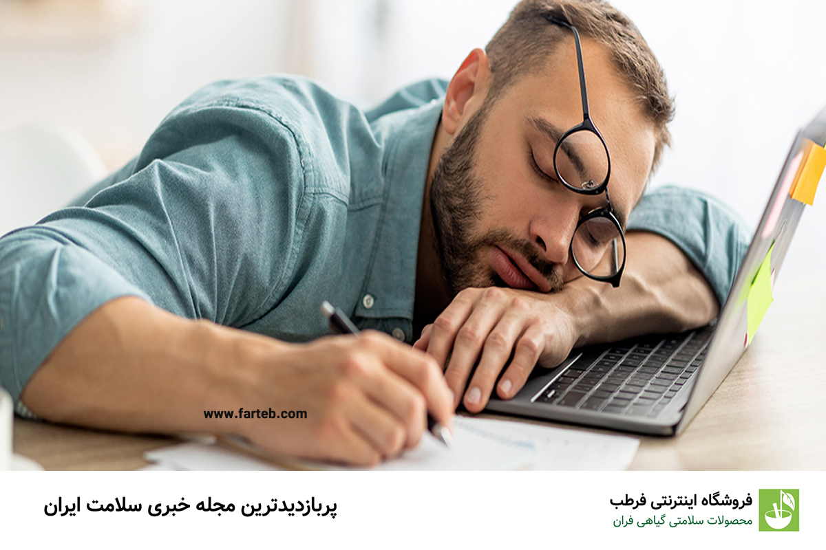 ۱۱ دلیل برای خستگی مداوم بدن