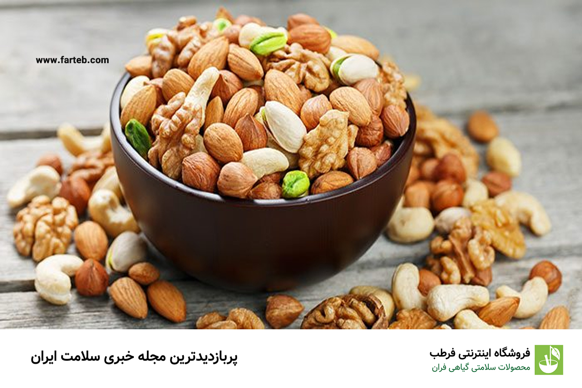آجیل: چربیهای مفید و احساس سیری