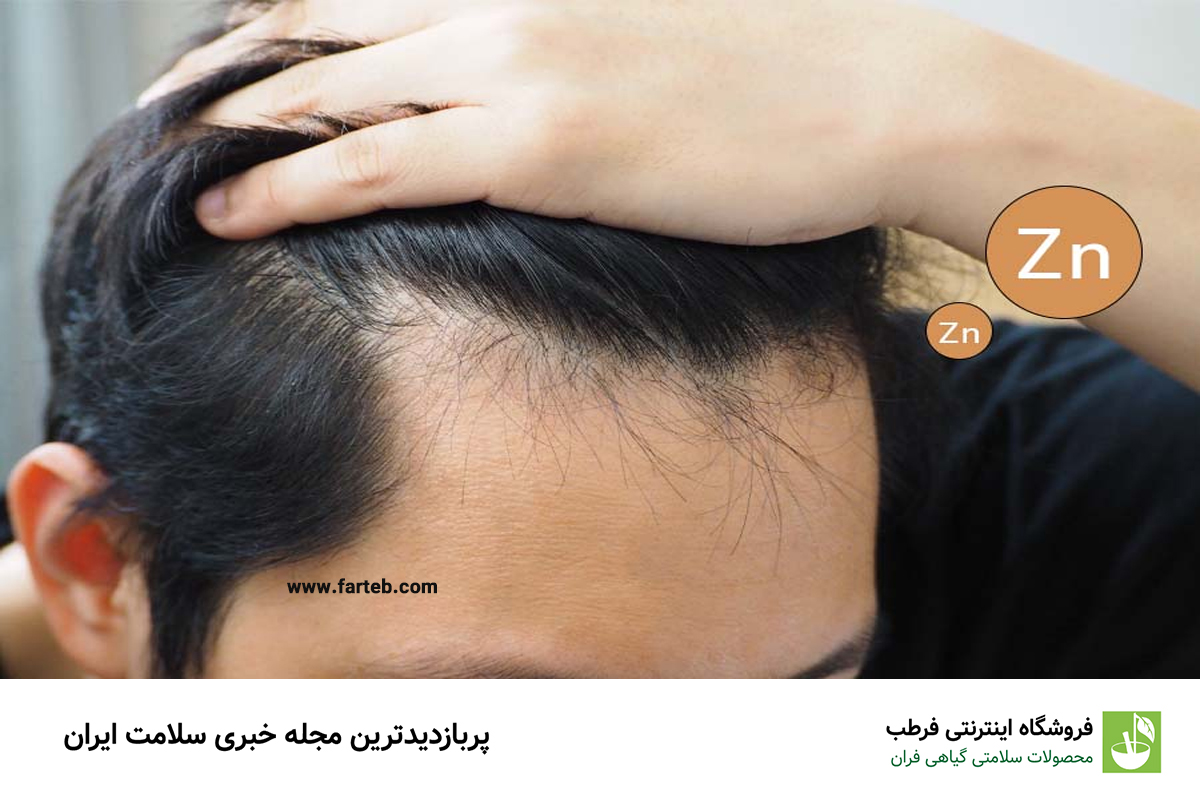 اهمیت مصرف زینک برای جلوگیری از ریزش مو