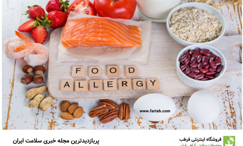 غذاهایی که موجب حساسیت می شوند