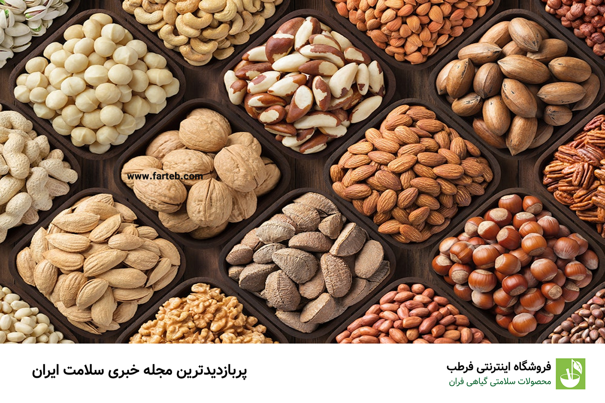 آجیل: منبع پروتئین و چربی‌های سالم