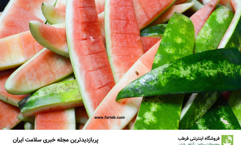 خواص پوست هندوانه (30 خاصیت)