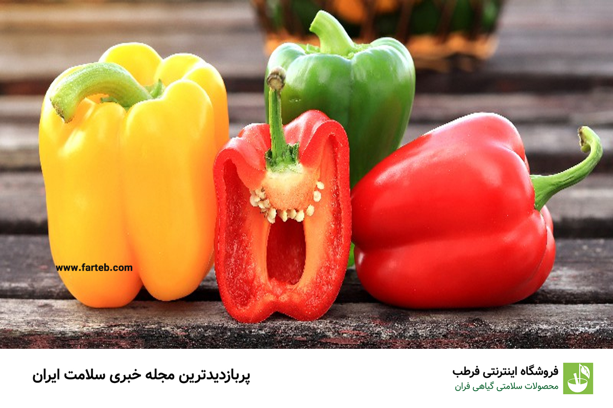خاصیت فلفل دلمه ای (17 فایده فلفل دلمه)