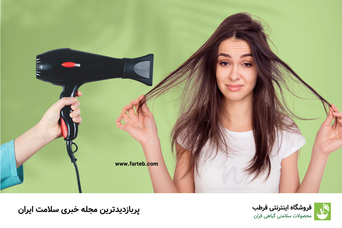 تأثیر سشوار بر پوست سر: آسیبها و پیشگیری
