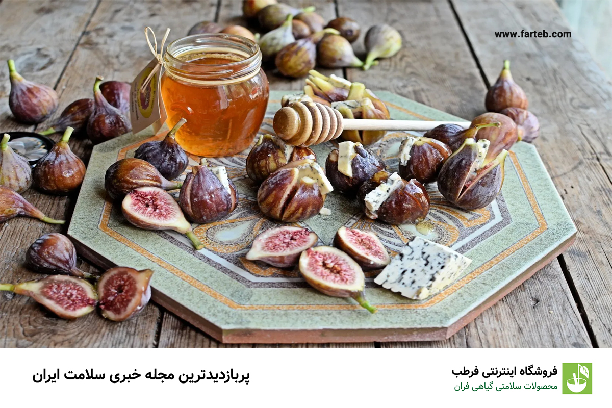 خواص انجیر و عسل ناشتا