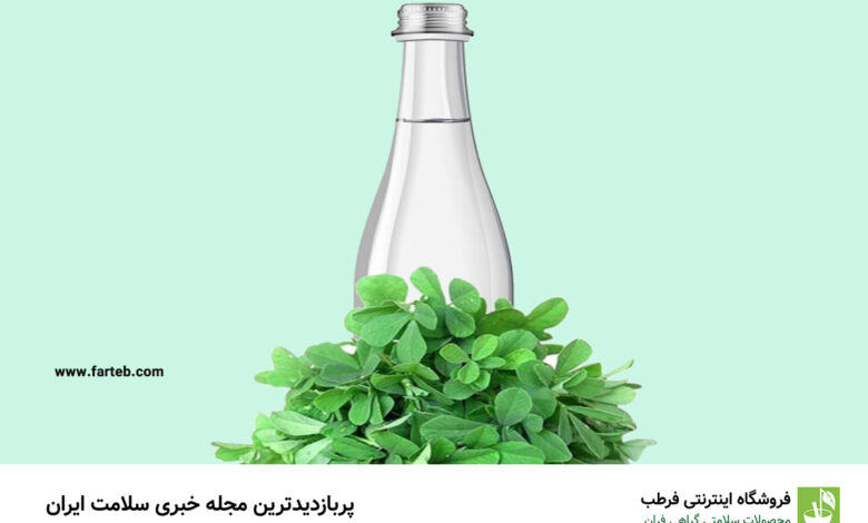 خواص عرق یونجه (+طریقه مصرف آن برای چاقی)