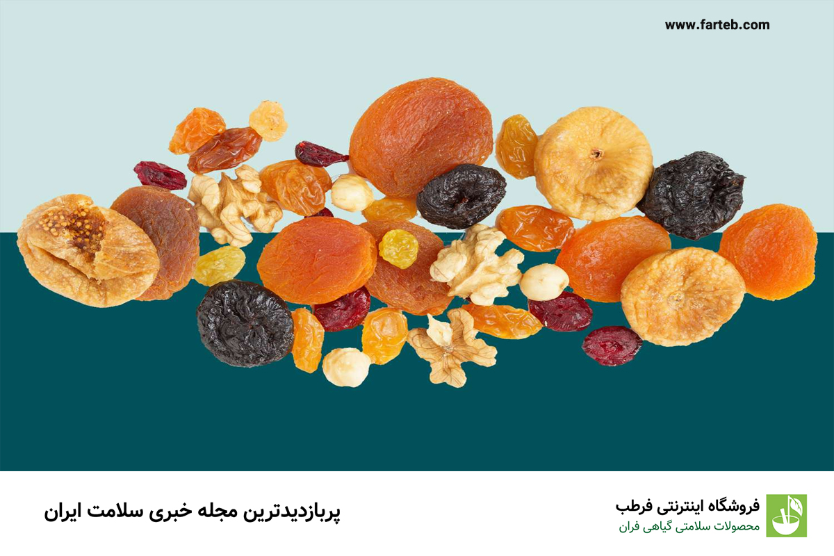 مدیریت مصرف میوه‌های خشک و سایر تنقلات در دیابت