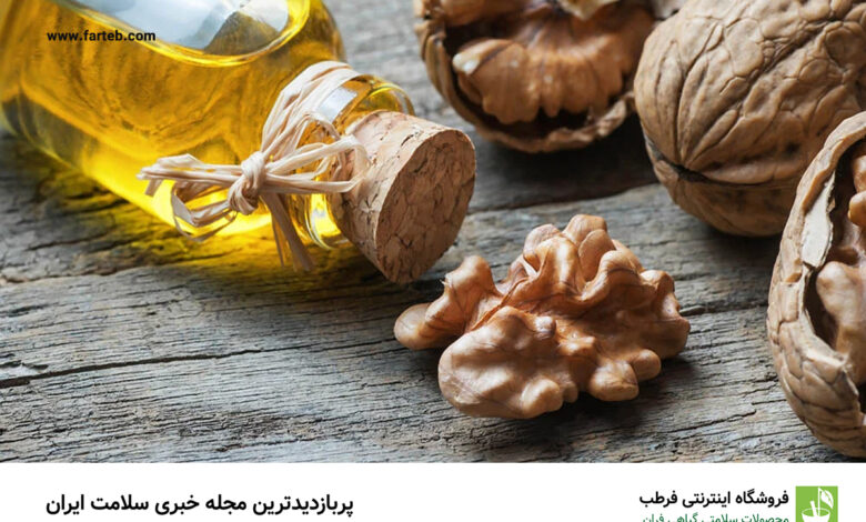 10 معجزه شگفت انگیز روغن گردو برای پوست و مو