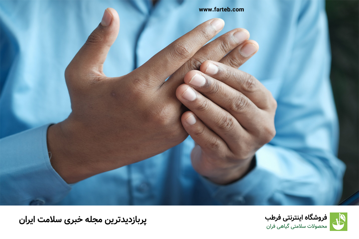 بیماران روماتیسمی از این 8 ماده غذایی پرهیز کنند