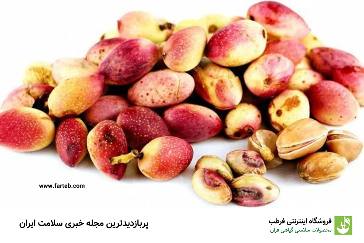 خواص بی نظیر پسته تازه (8خاصیت)