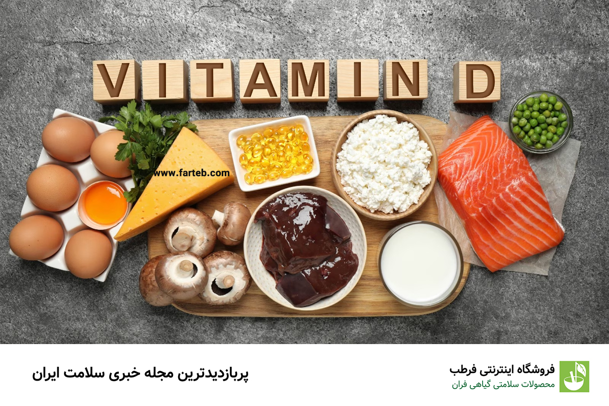 ویتامین D و تأثیر آن بر فیبروم رحم