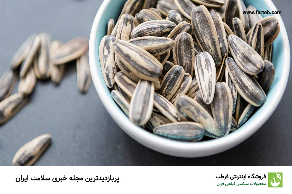 خواص تخمهی آفتابگردان در بهبود جریان خون