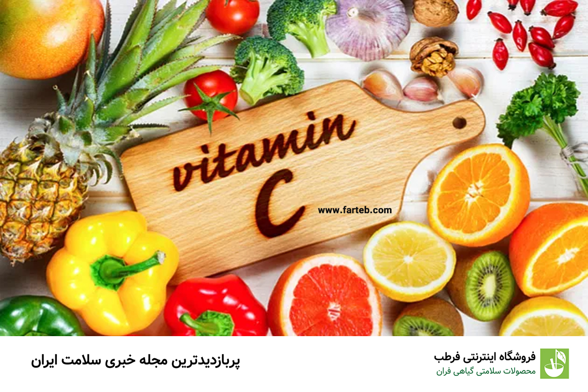 افزایش تحمل با ویتامین سی