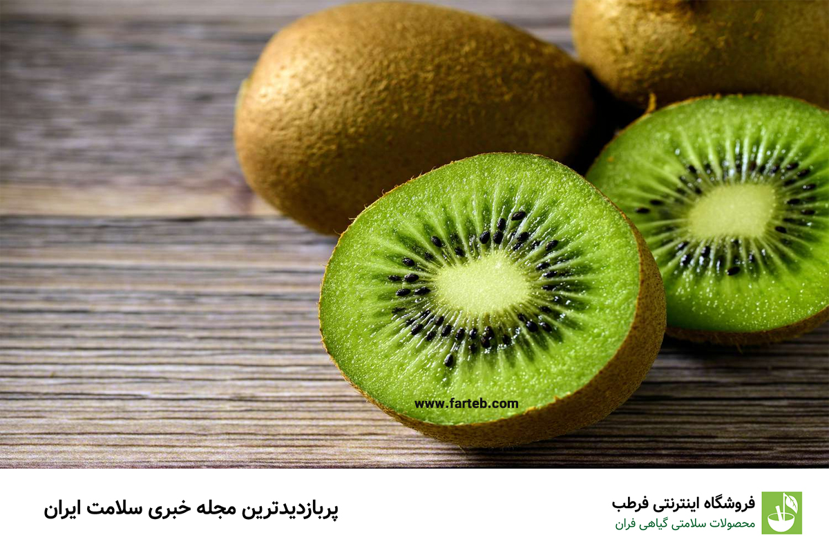 ۱۵ خاصیت «کیوی» که از آن بی خبرید