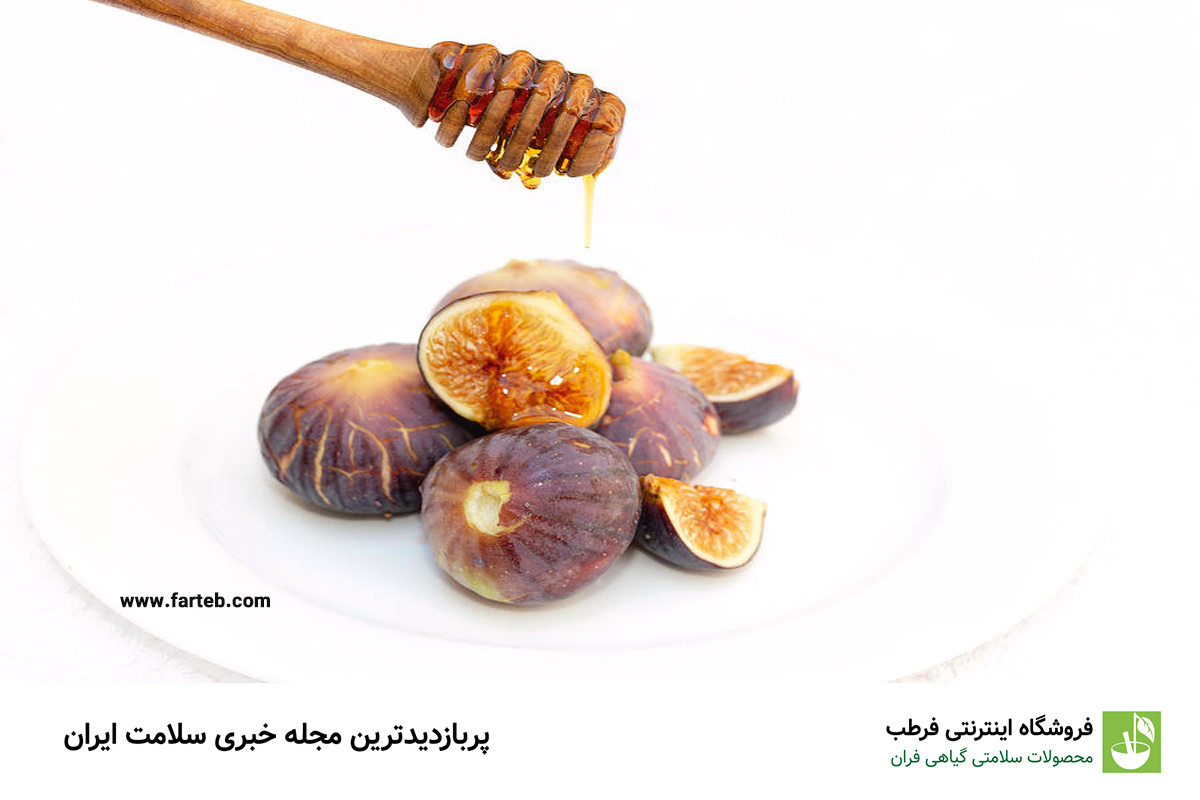 خواص انجیر و عسل ناشتا