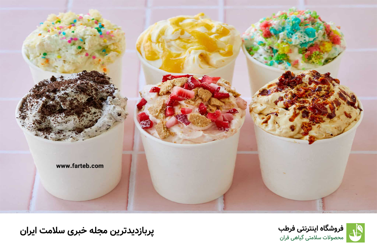14. بستنی و تأثیر آن بر سیستم ایمنی