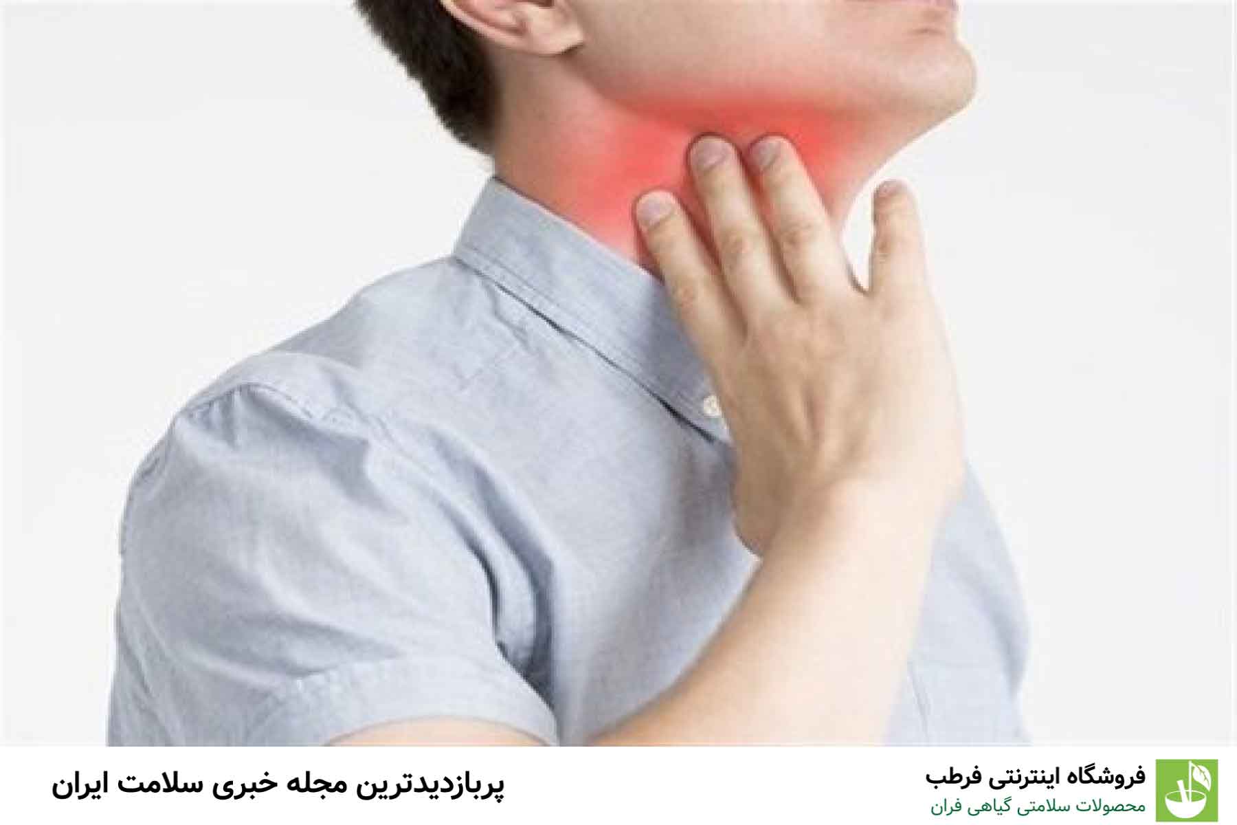 گلودرد