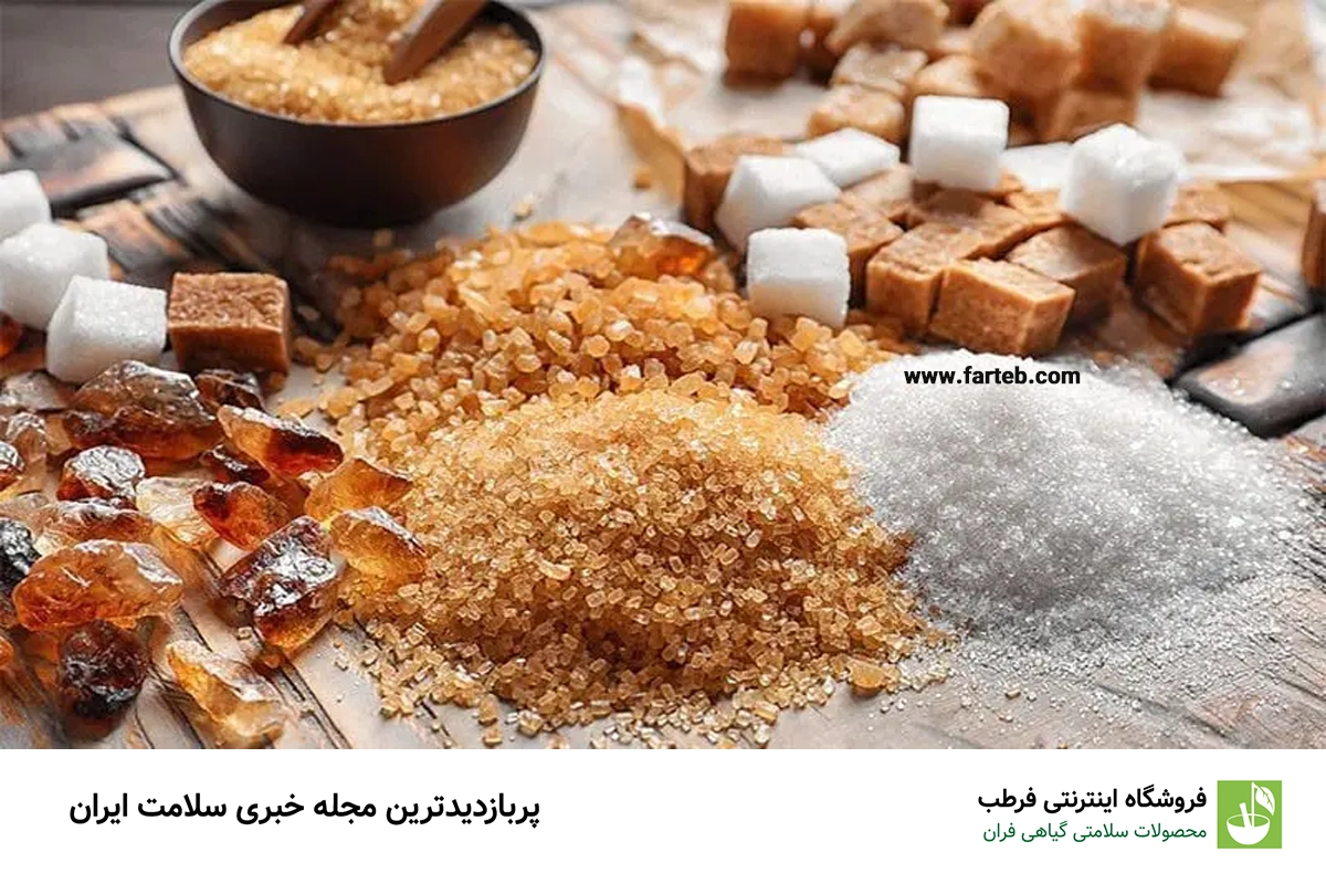 8 راهکار برای کاهش مصرف قند و شکر